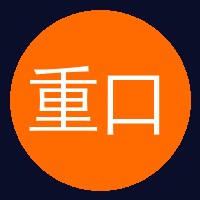 重口